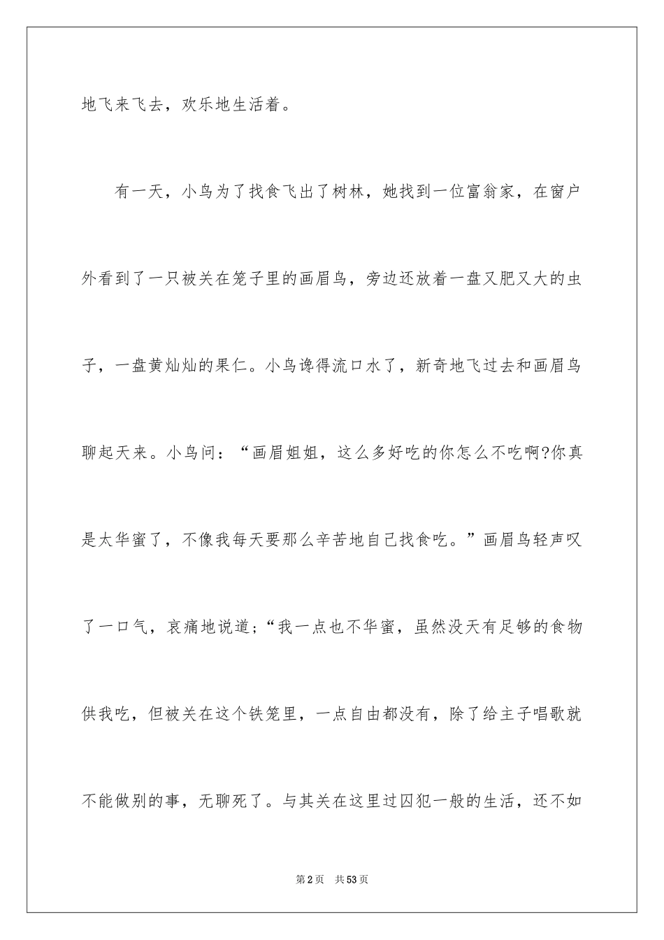 2024以珍惜为话题的作文_12_第2页