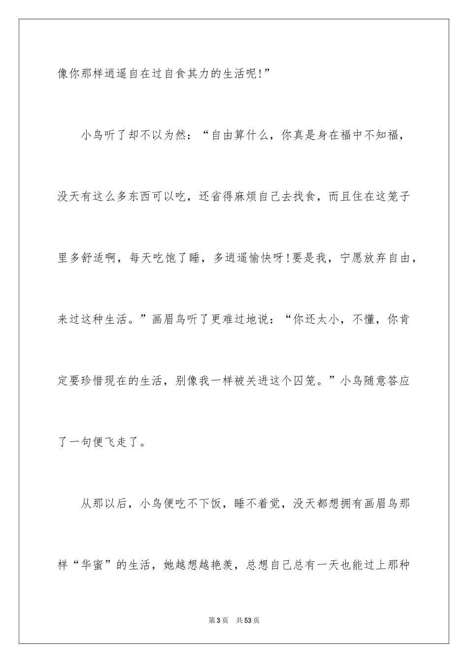 2024以珍惜为话题的作文_12_第3页