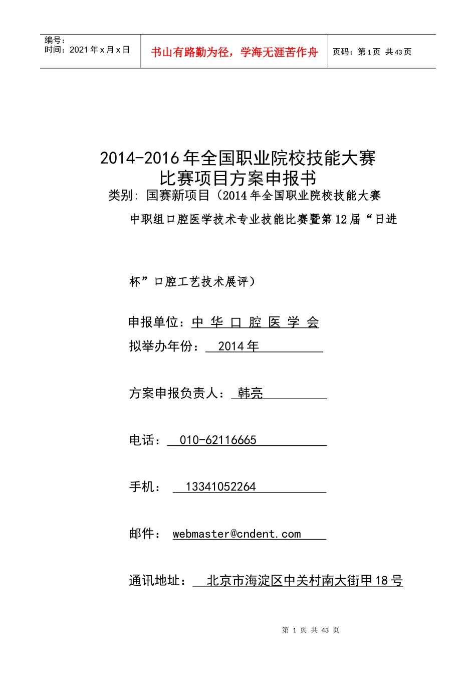 XXXX年全国职业院校技能大赛口腔修复工艺专业技能大赛_第1页