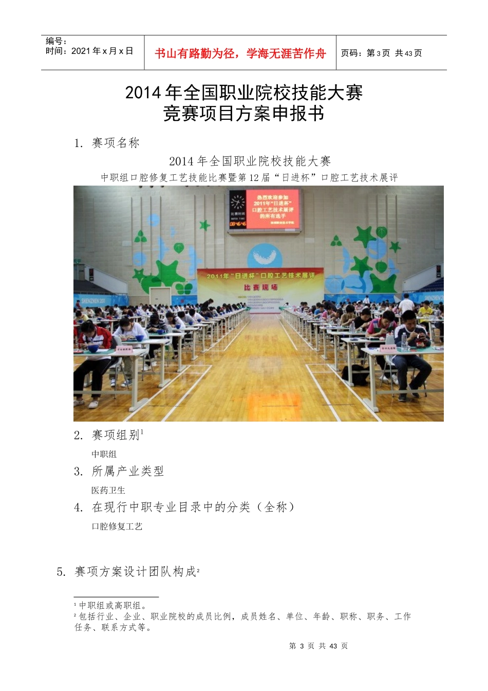 XXXX年全国职业院校技能大赛口腔修复工艺专业技能大赛_第3页