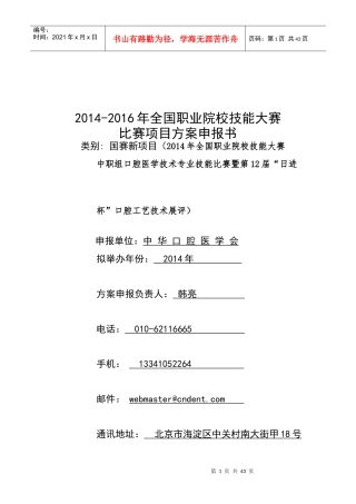 XXXX年全国职业院校技能大赛口腔修复工艺专业技能大赛