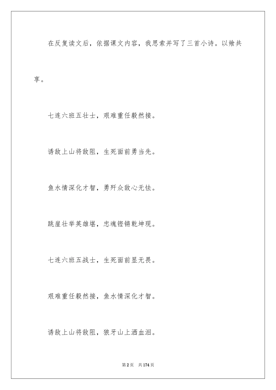 2024《狼牙山五壮士》教学设计_2_第2页