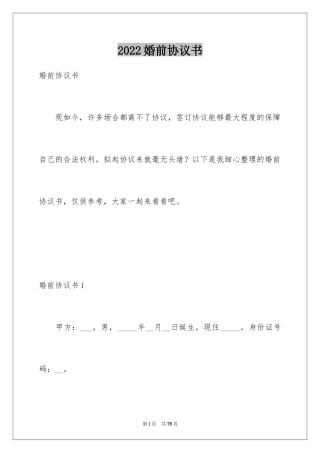 2024婚前协议书_19