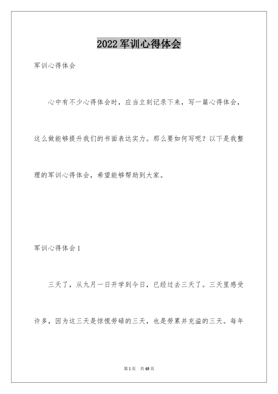 2024军训心得体会_352_第1页