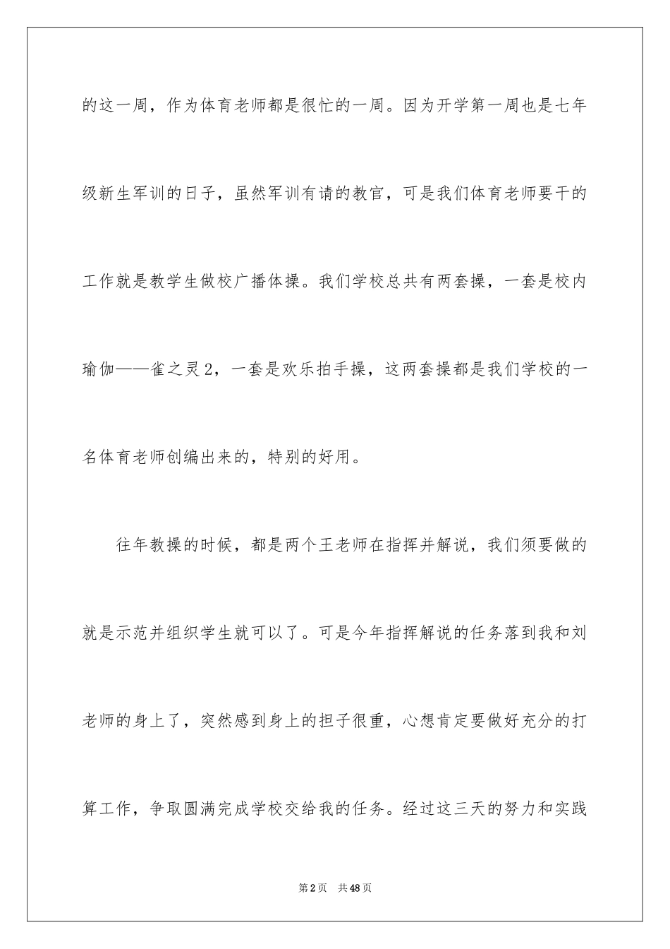 2024军训心得体会_352_第2页