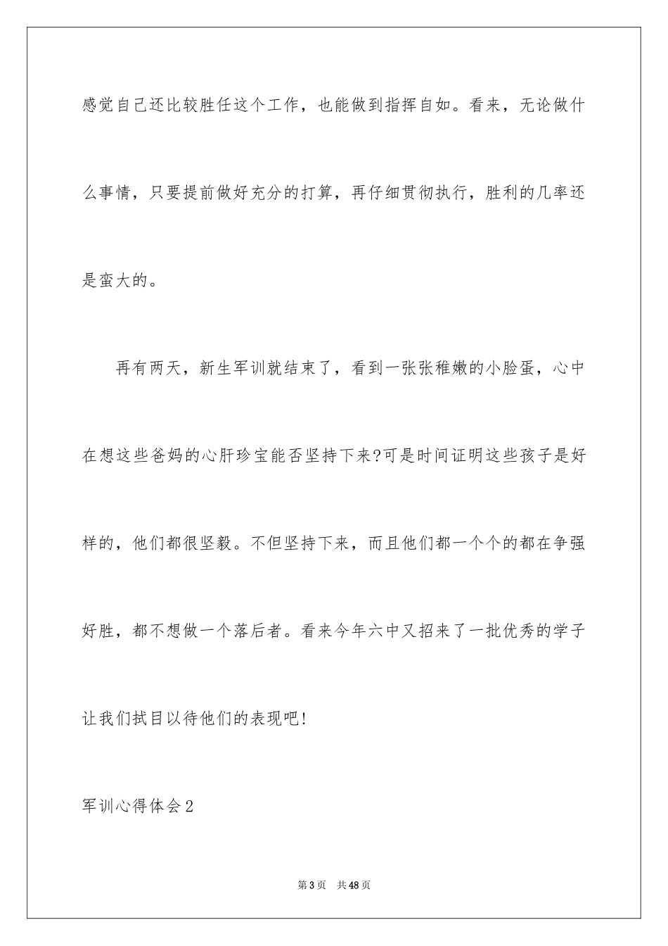 2024军训心得体会_352_第3页