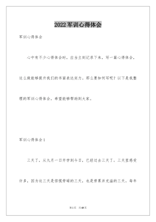 2024军训心得体会_352