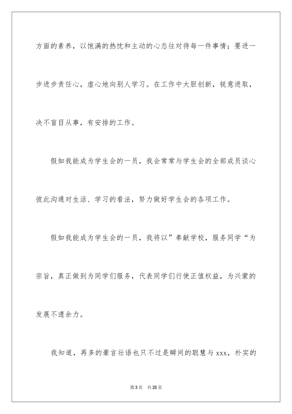 2024大学学生会组织部部长竞选演讲稿_5_第3页