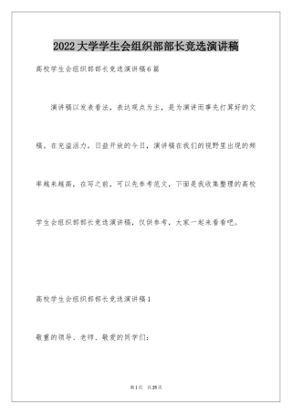 2024大学学生会组织部部长竞选演讲稿_5