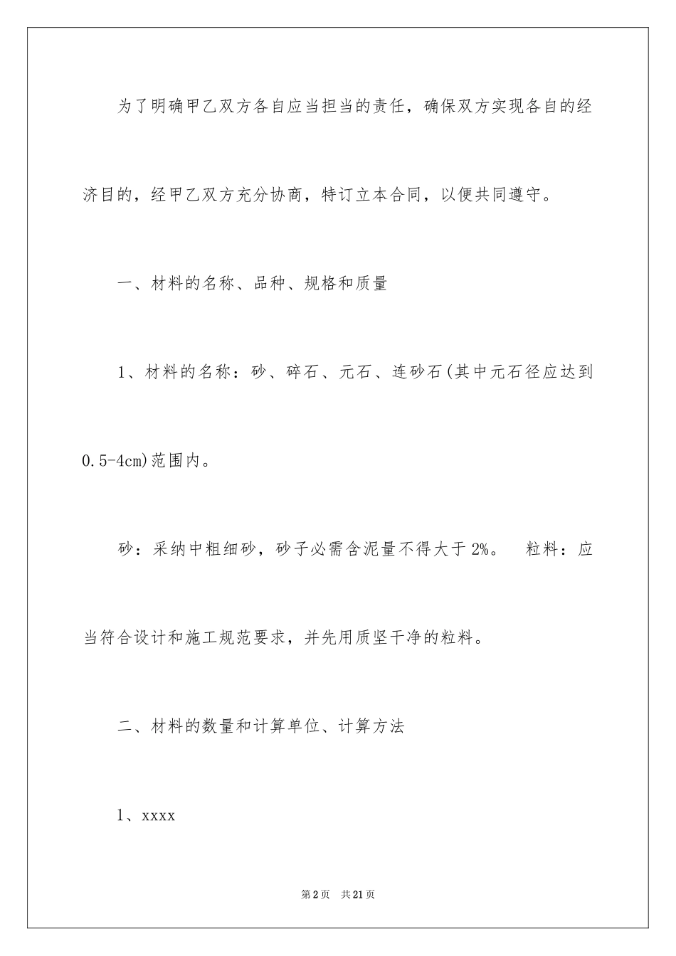 2024买卖合同_2739_第2页