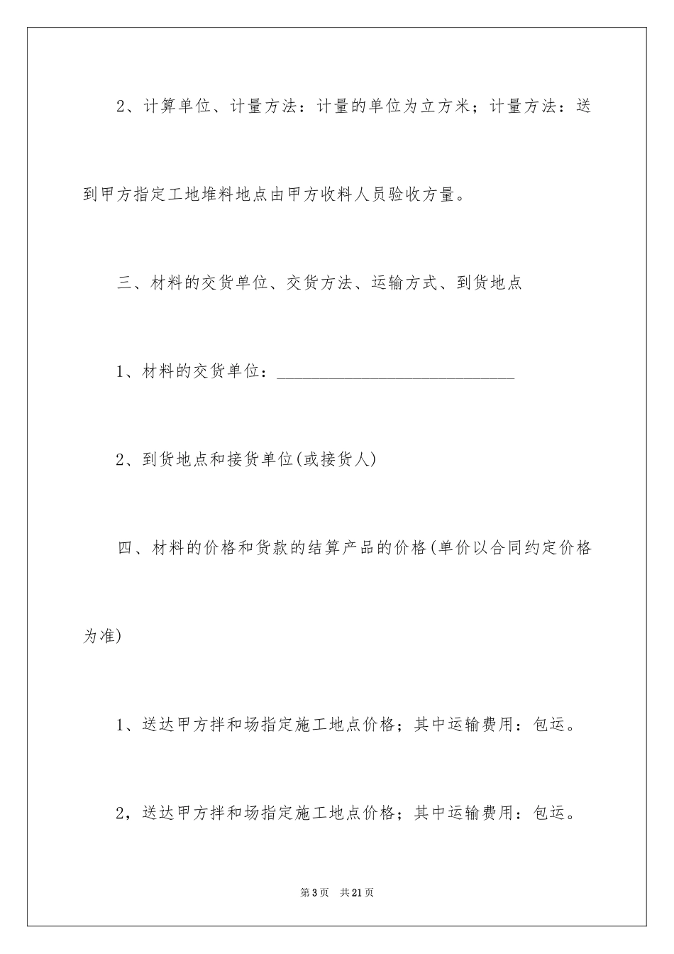 2024买卖合同_2739_第3页