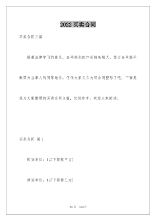 2024买卖合同_2739