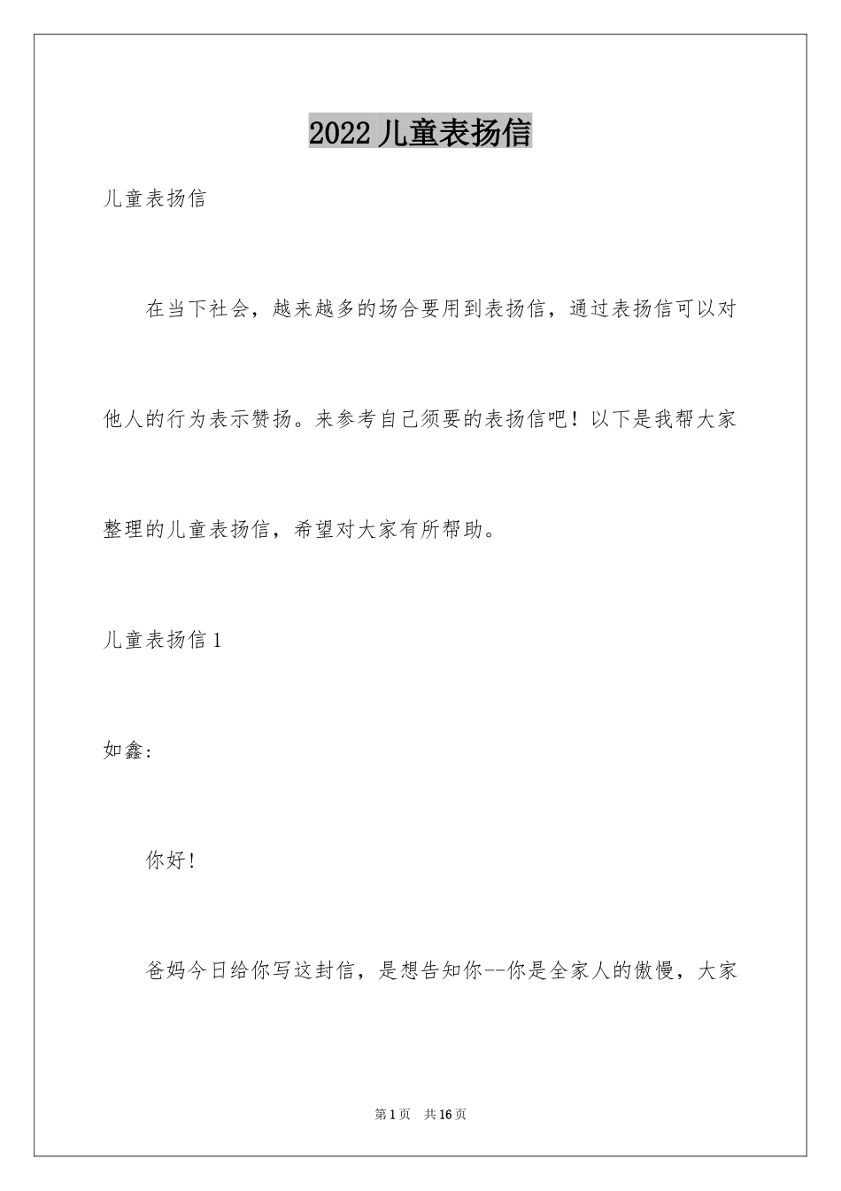 2024儿童表扬信_5_第1页