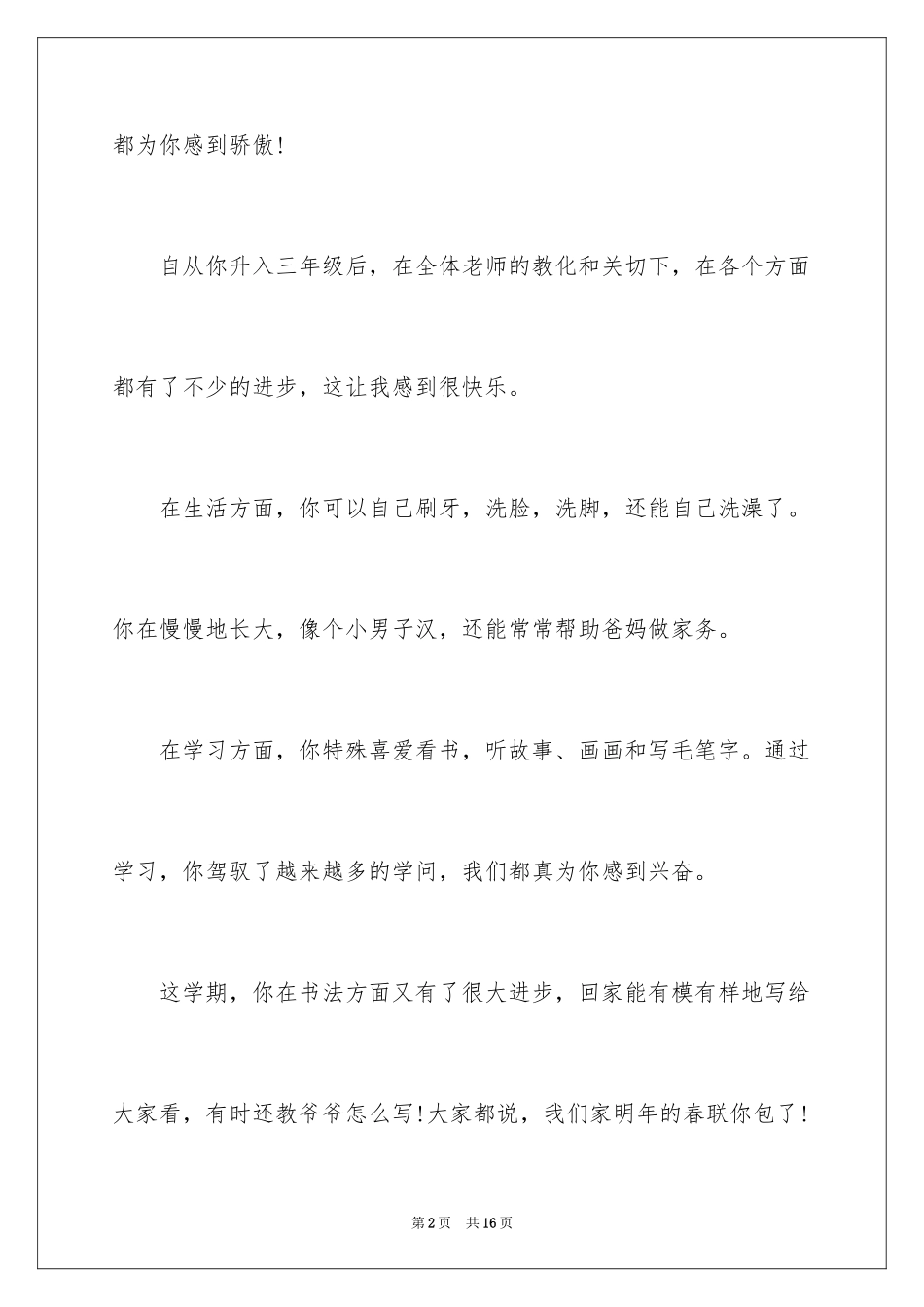 2024儿童表扬信_5_第2页