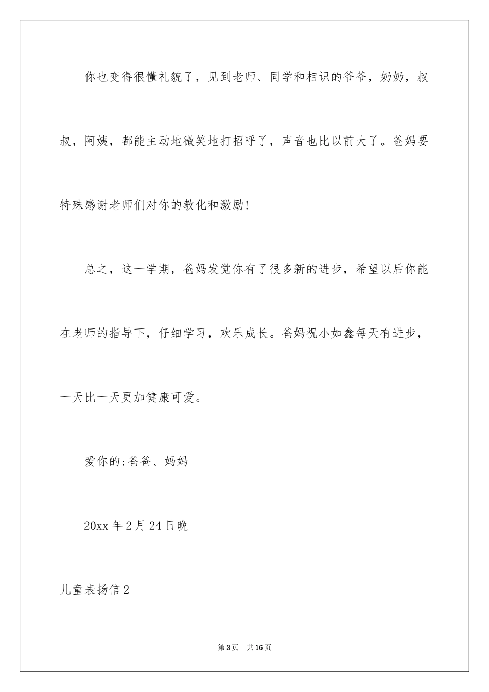 2024儿童表扬信_5_第3页