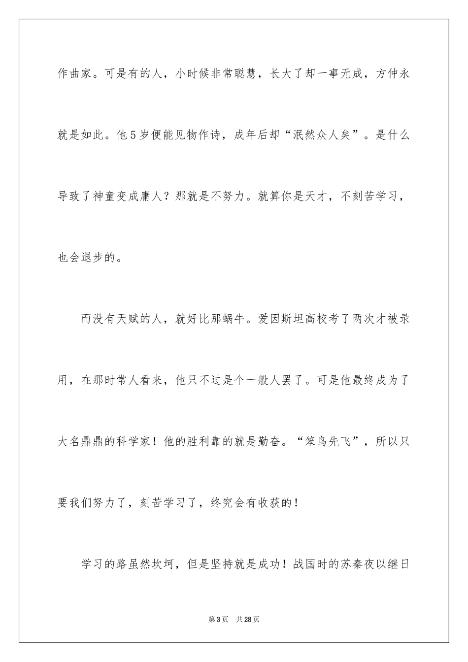 2024好好学习演讲稿_1_第3页