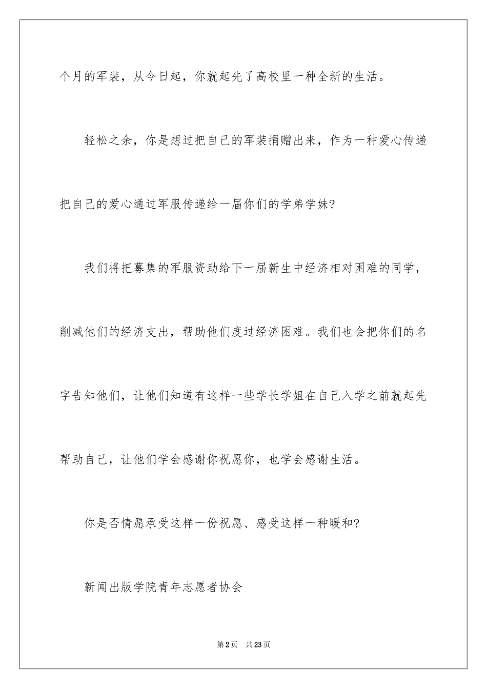 2024募捐倡议书_66_第2页