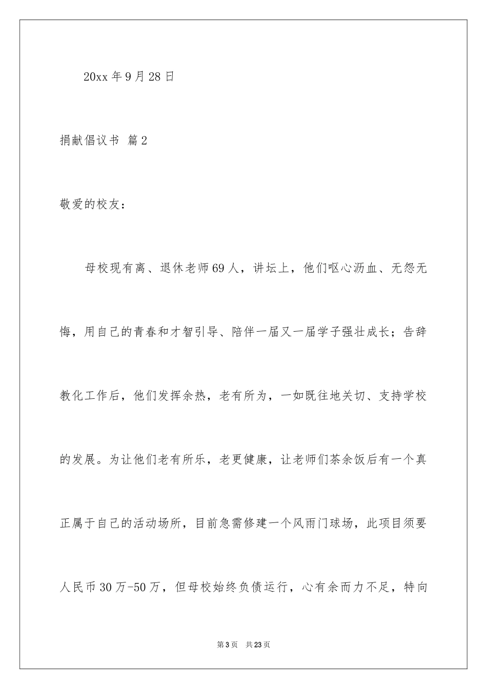 2024募捐倡议书_66_第3页