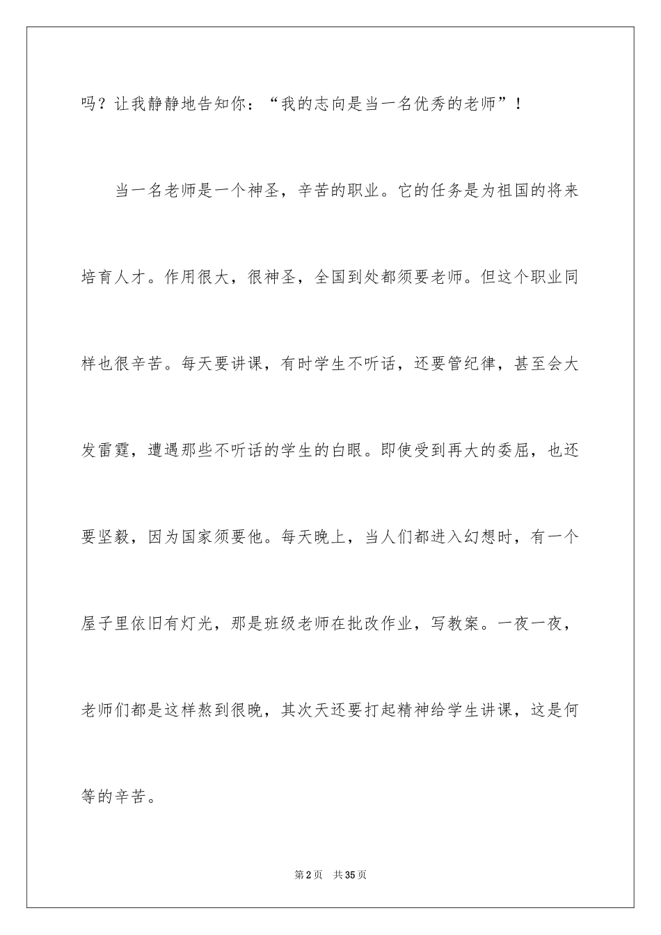 2024奋斗高中作文_12_第2页