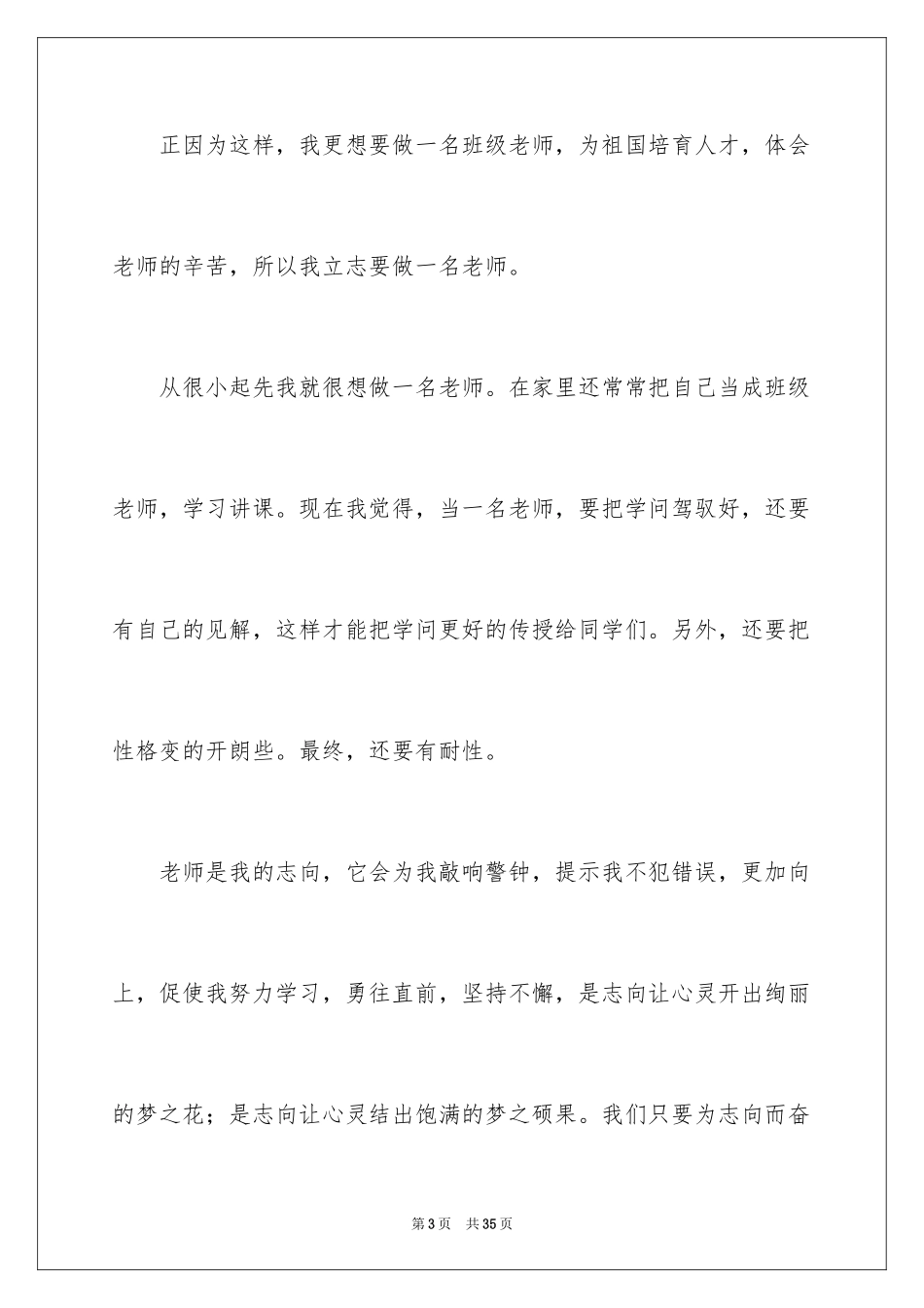 2024奋斗高中作文_12_第3页