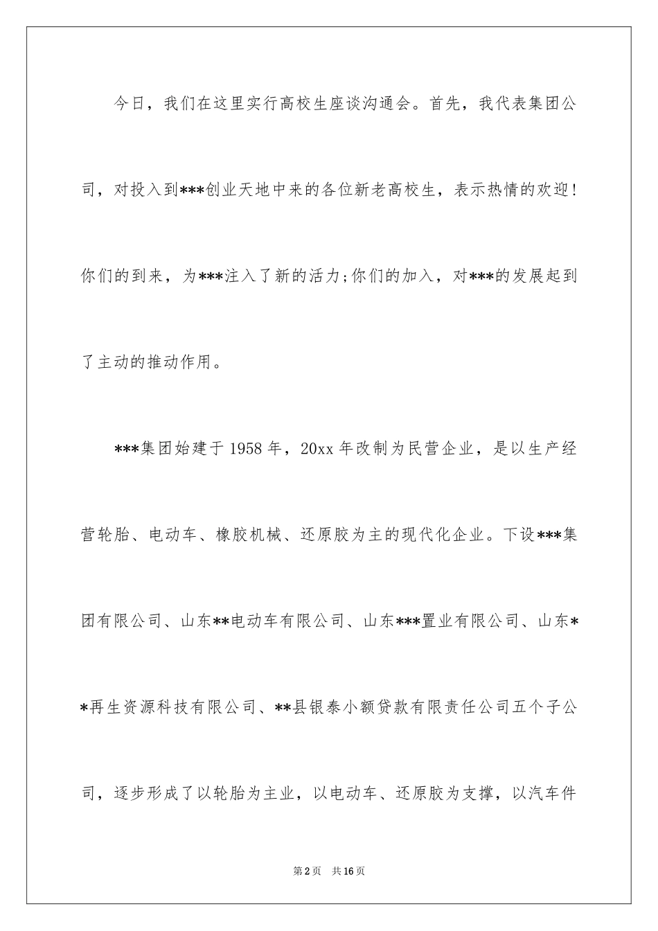 2024大学生座谈会领导发言稿_第2页