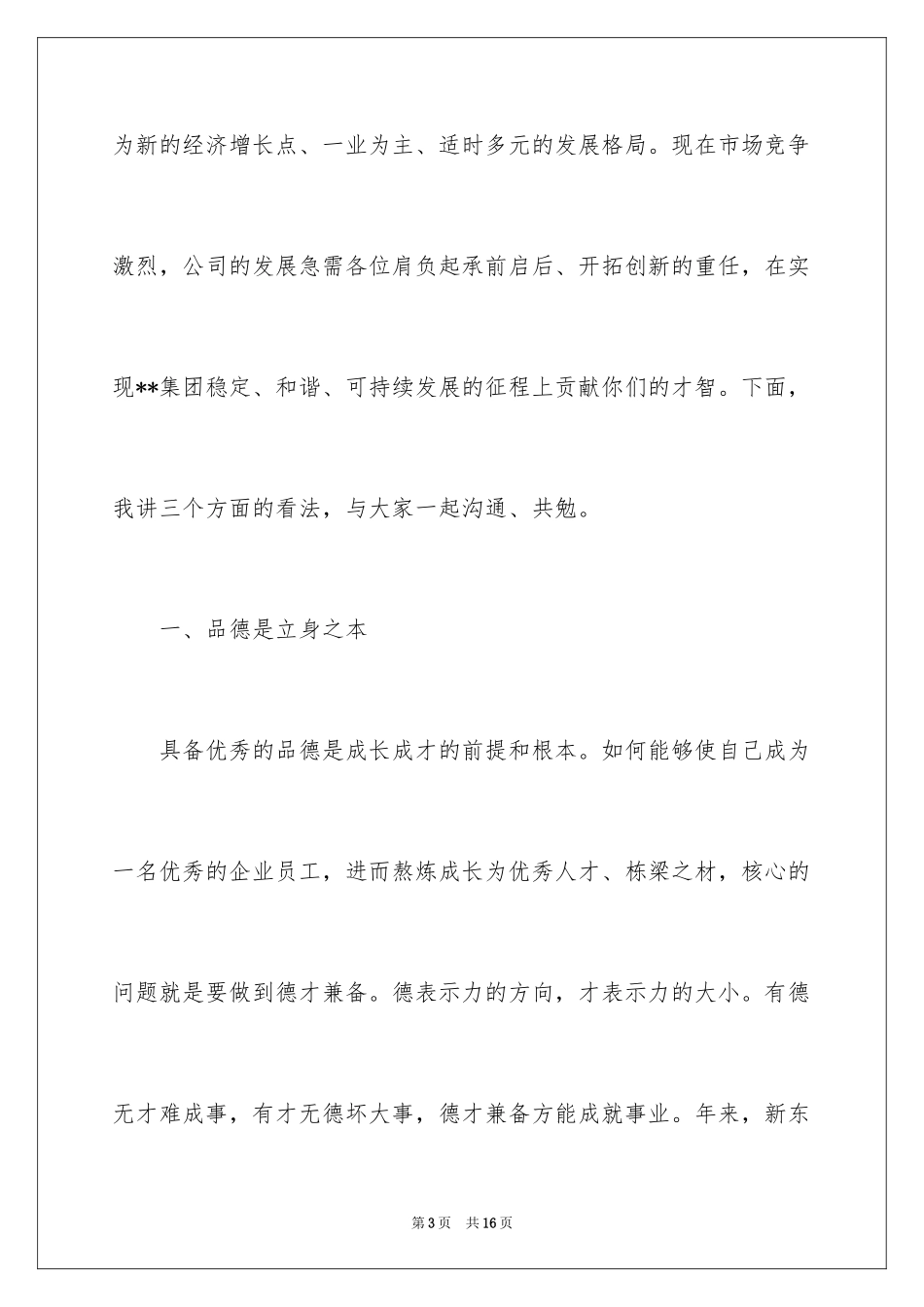 2024大学生座谈会领导发言稿_第3页