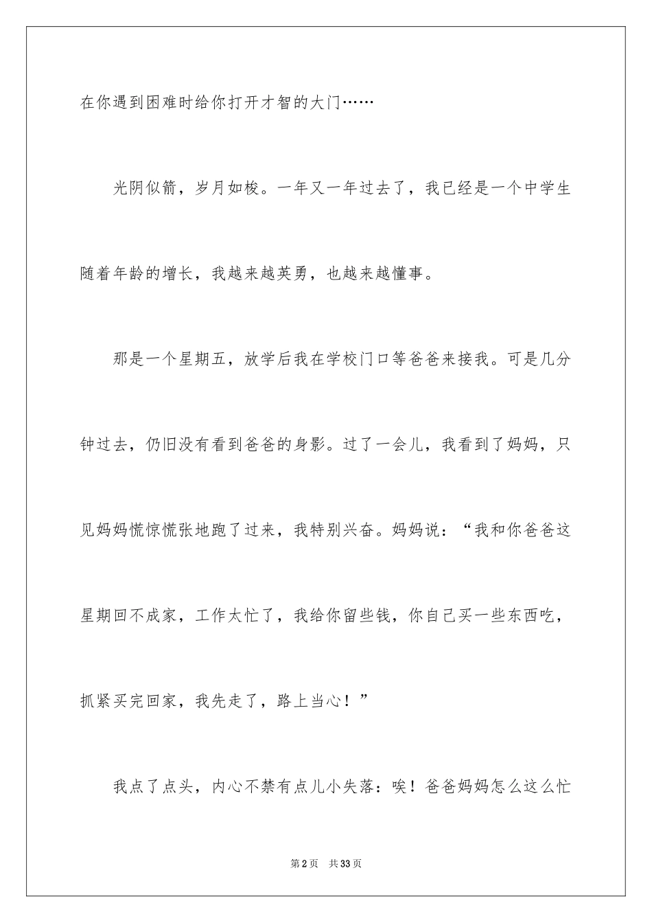 2024初二的我的作文_116_第2页