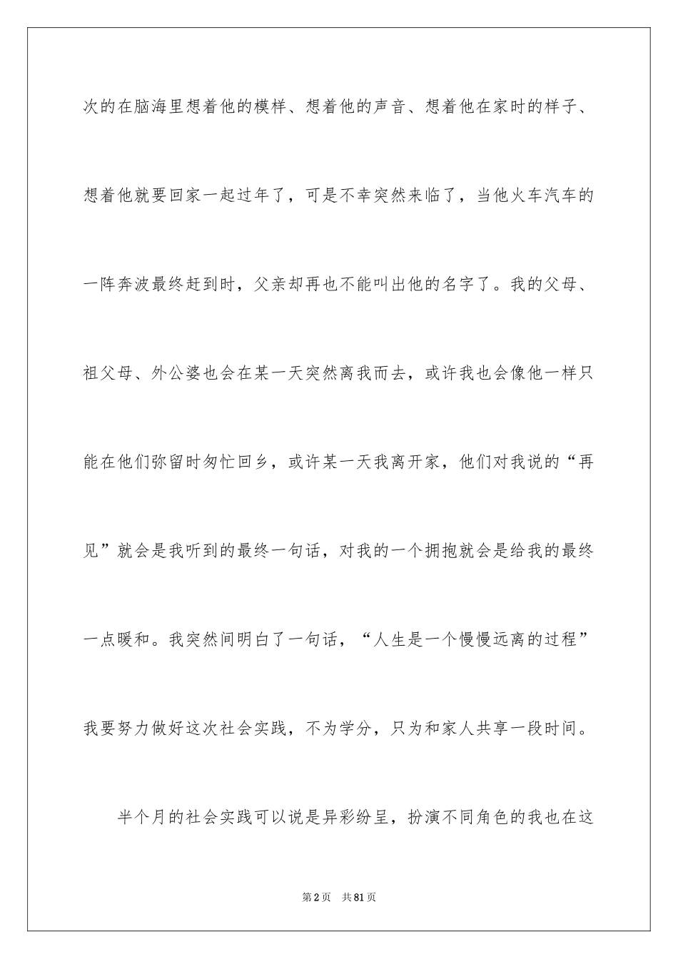 2024大学生暑期社会实践调查报告_6_第2页