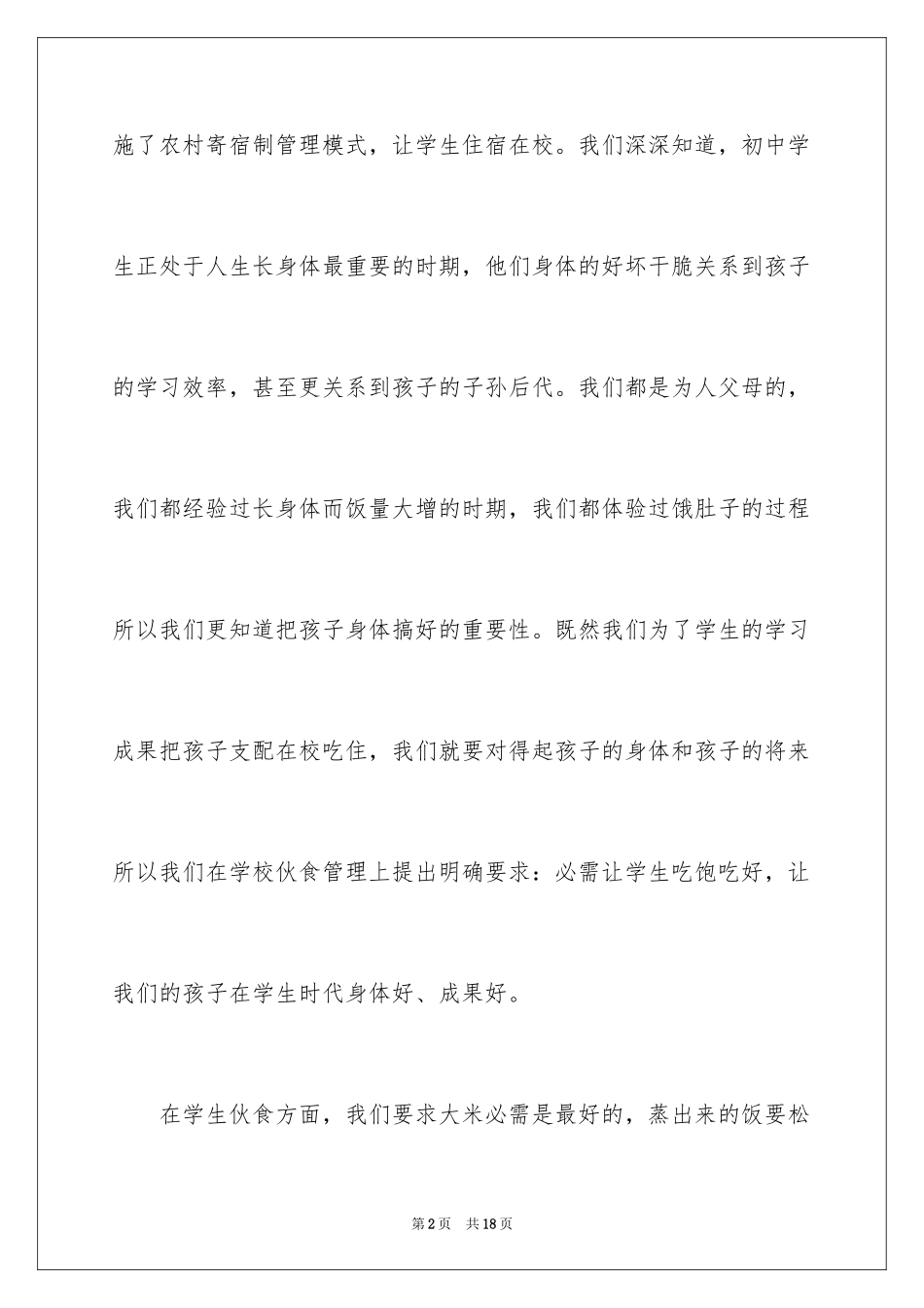 2024学校年会领导演讲稿_第2页
