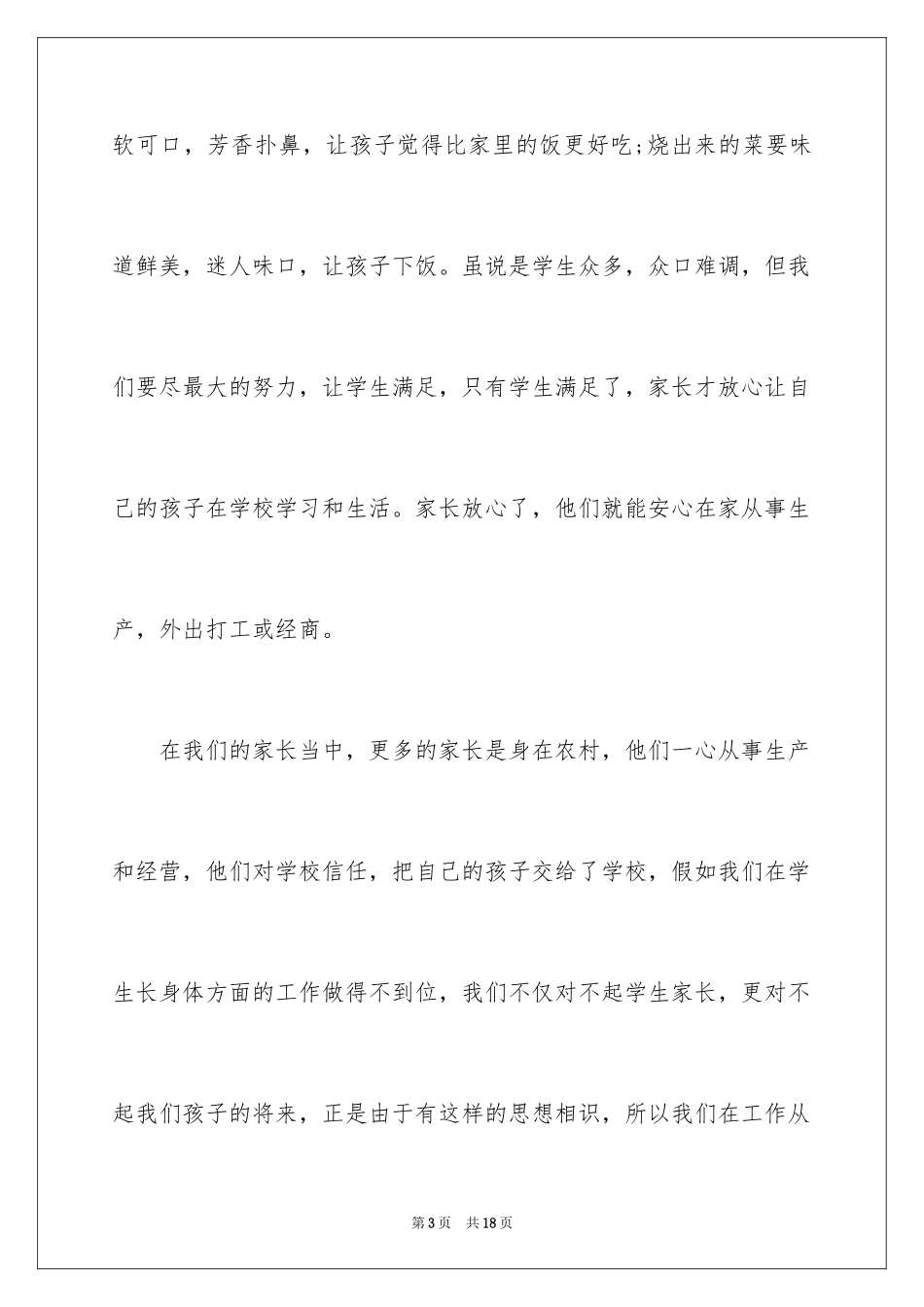 2024学校年会领导演讲稿_第3页