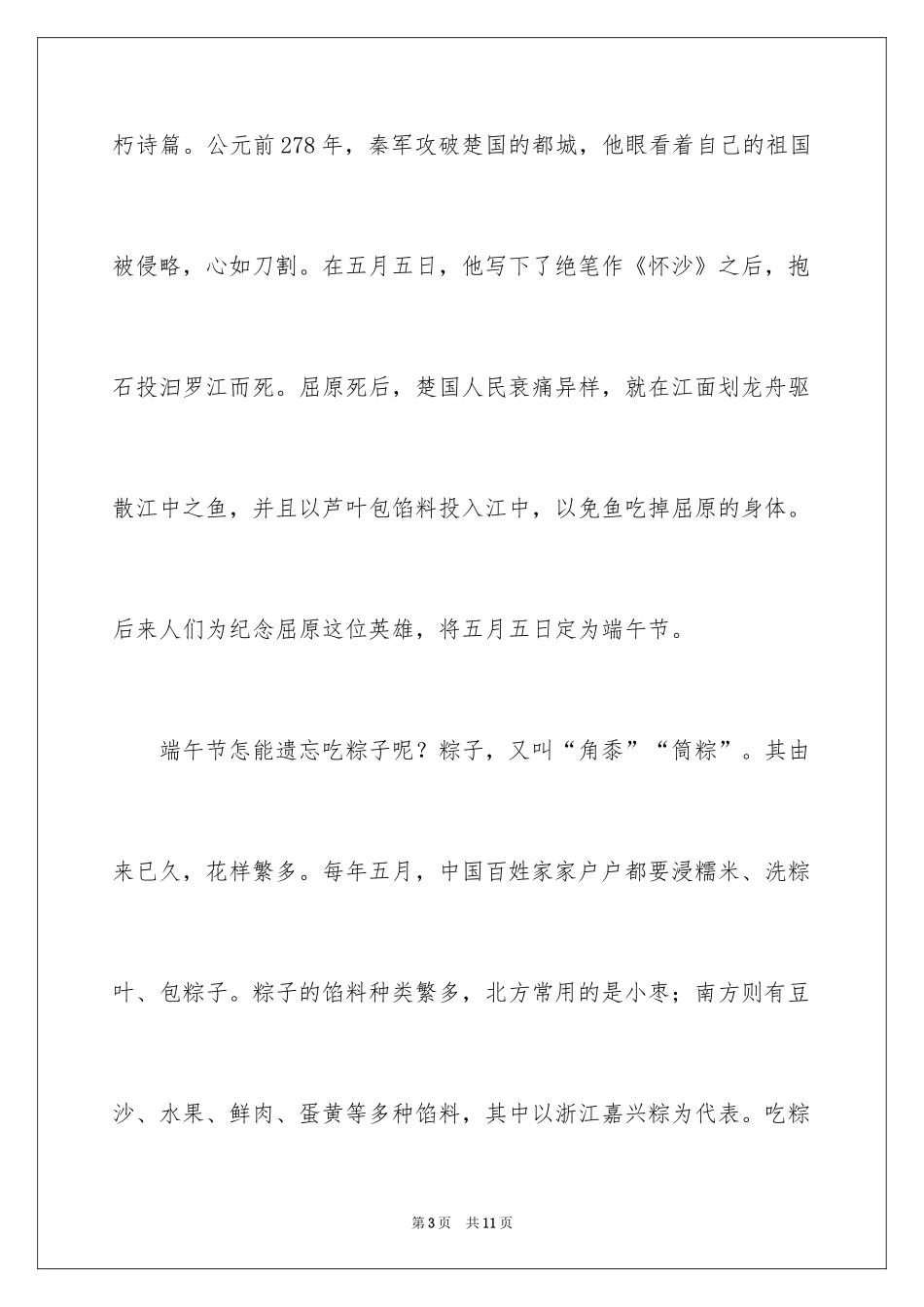 2024传统节日端午节演讲稿_6_第3页