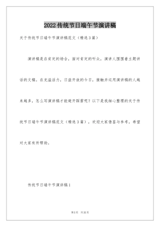 2024传统节日端午节演讲稿_6