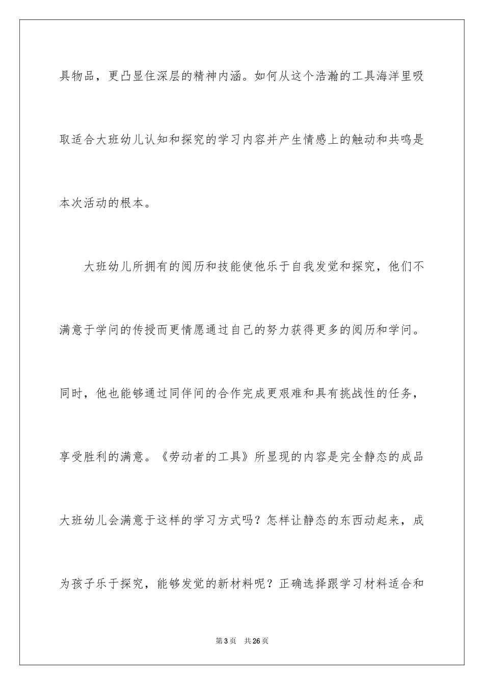 2024劳动者的工具说课稿_第3页