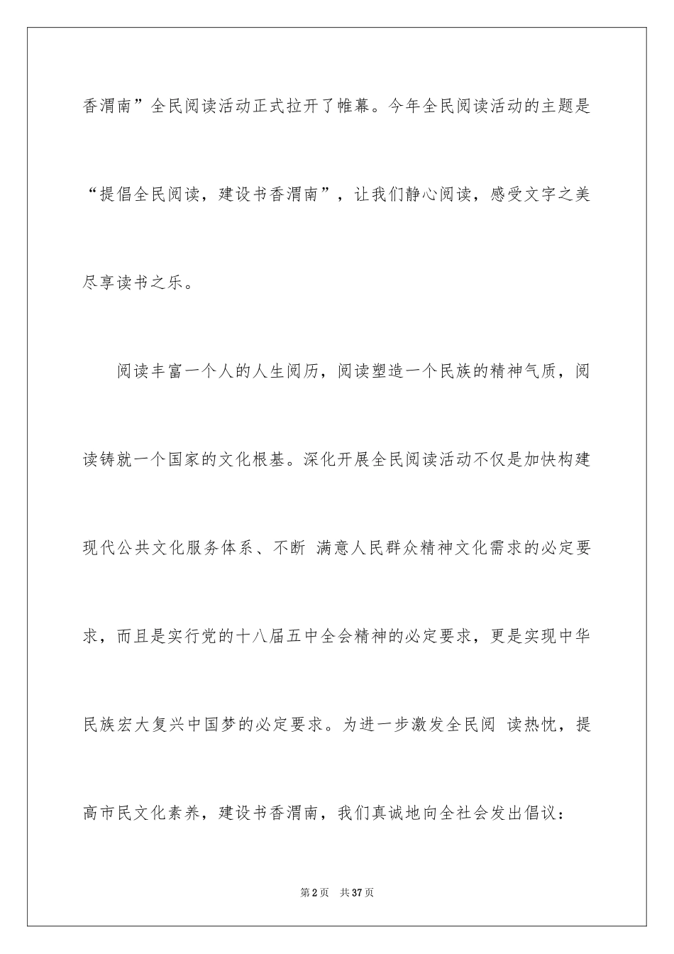 2024全民阅读活动倡议书_16_第2页