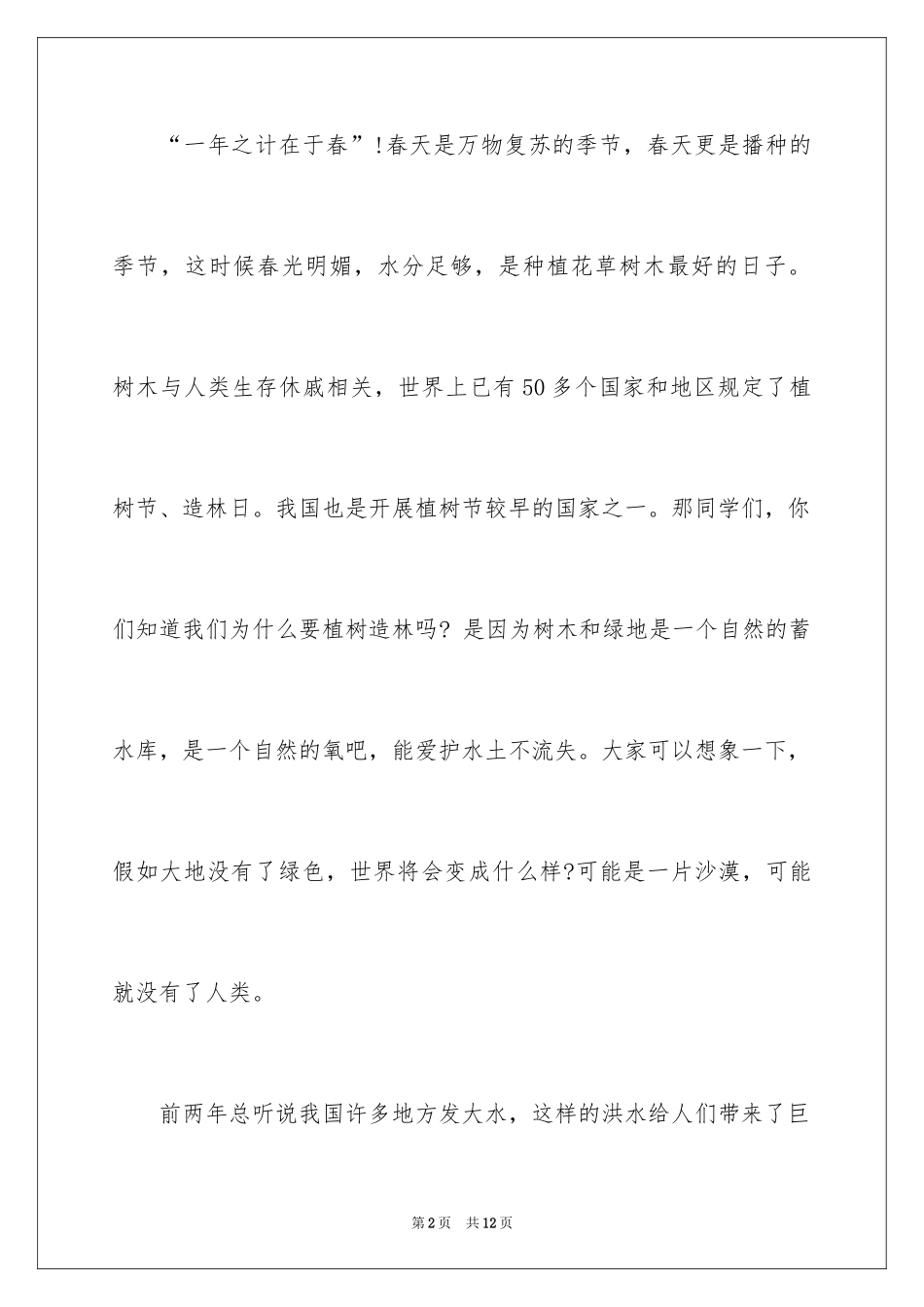 2024三月十二日植树节演讲稿_第2页