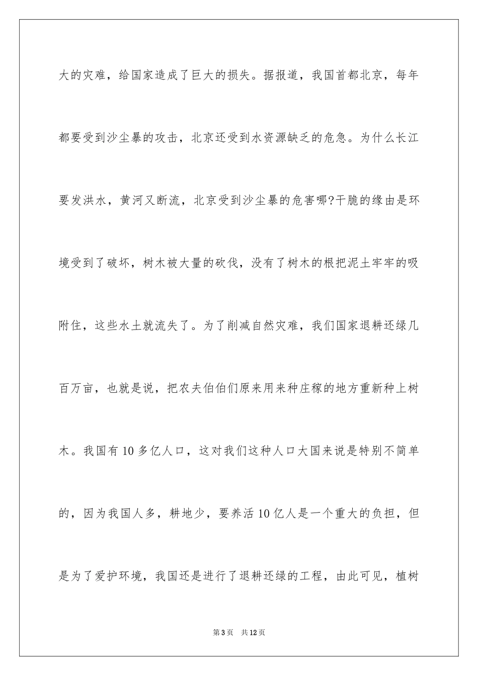 2024三月十二日植树节演讲稿_第3页