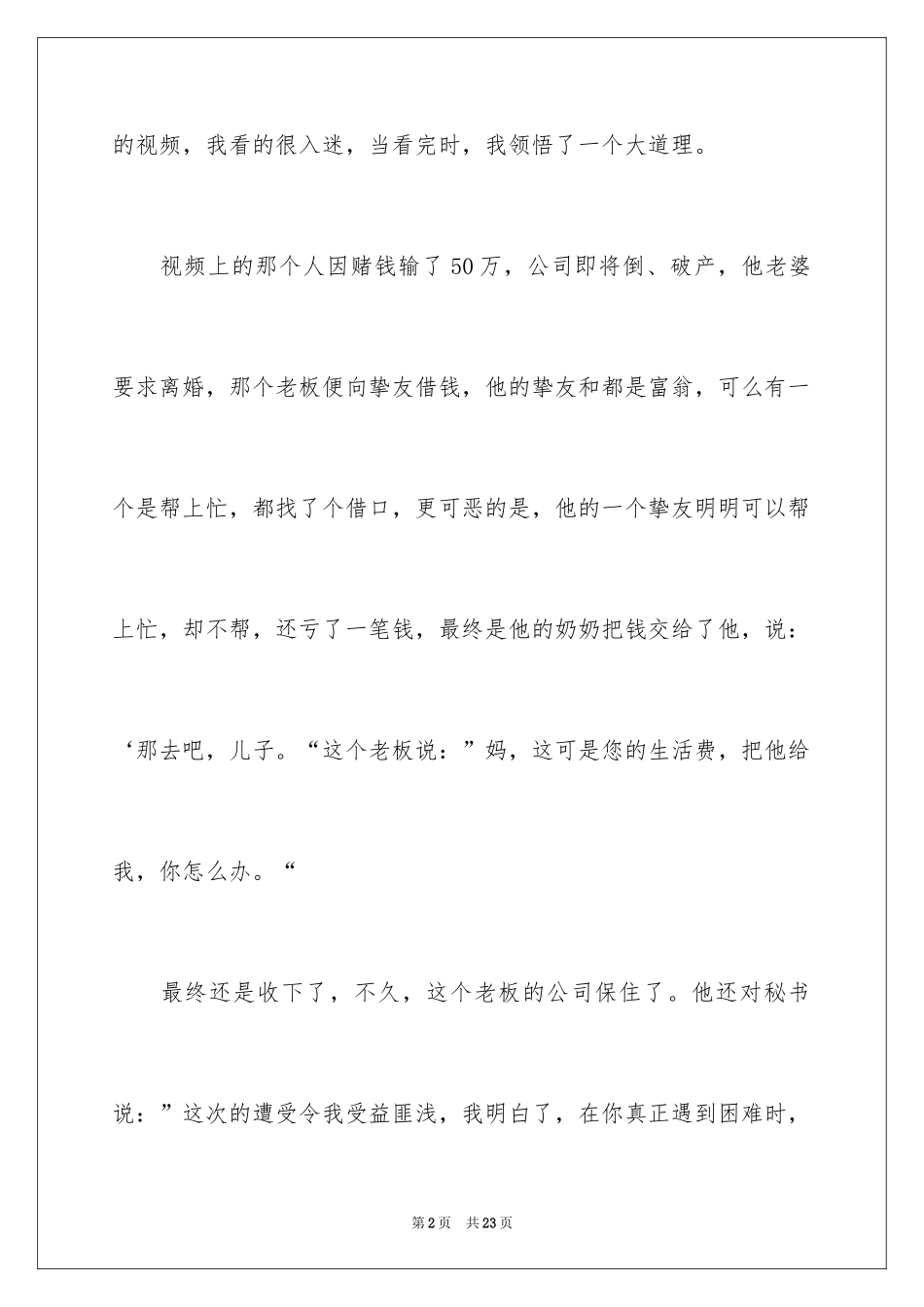 2024优秀日记_35_第2页