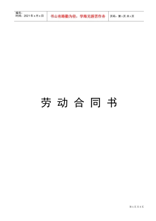 小学教师聘用合同(DOC6页)