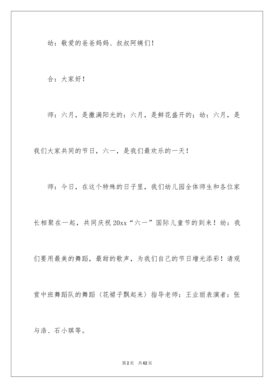 2024六一主持稿_第2页