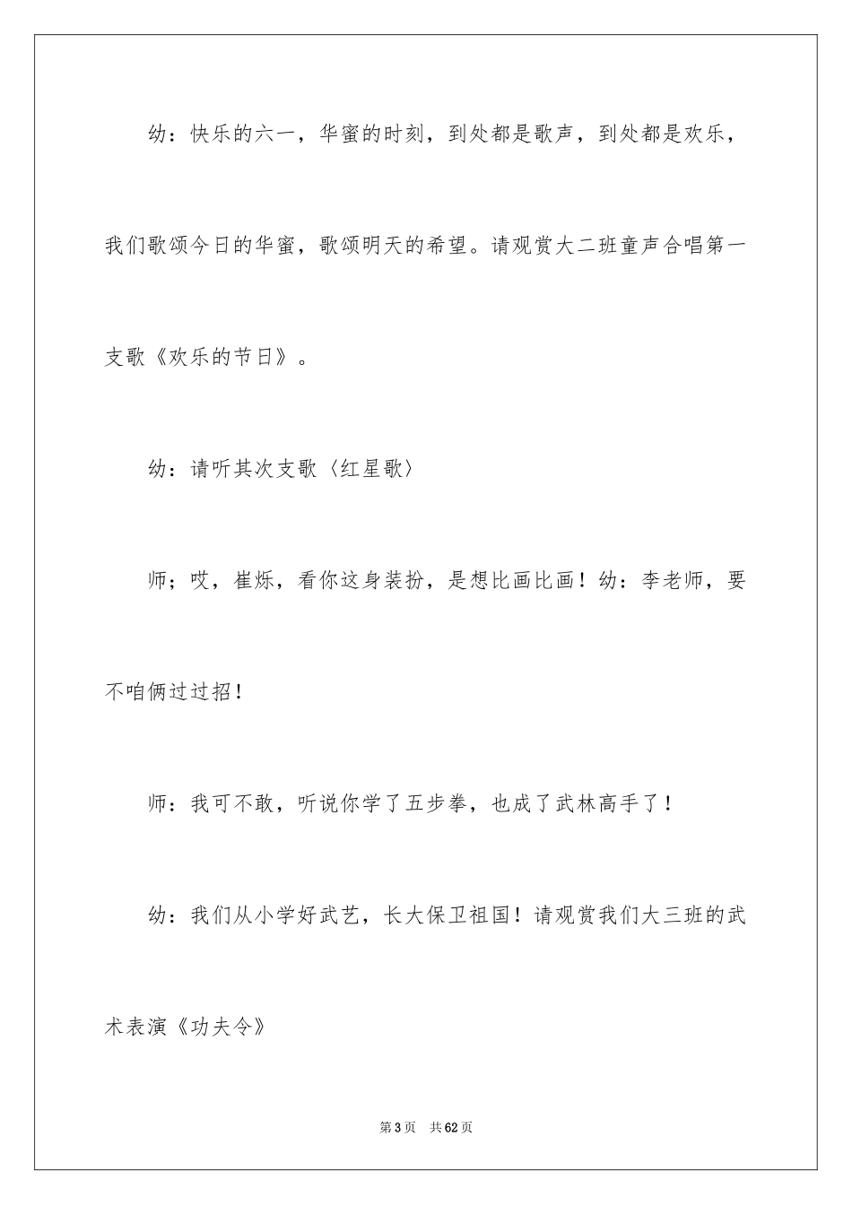 2024六一主持稿_第3页