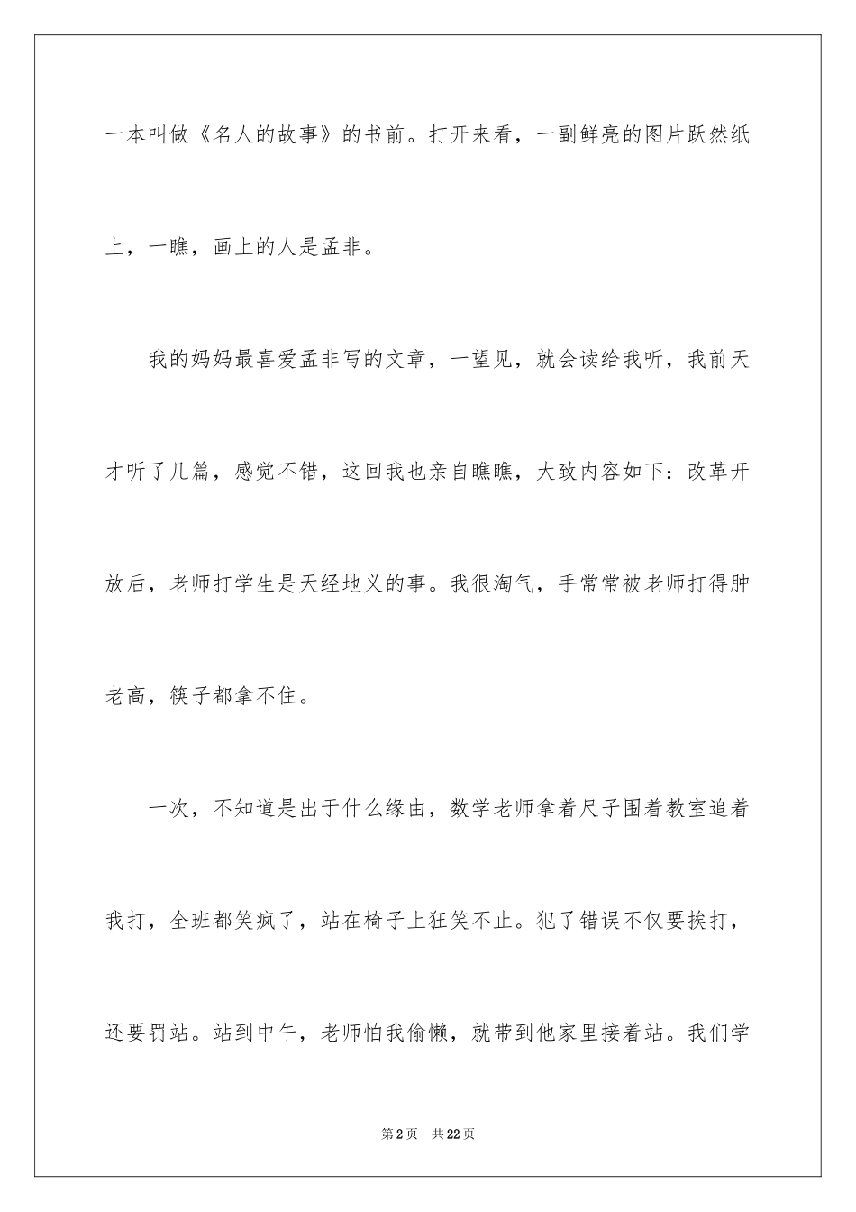 2024名人的故事作文_8_第2页