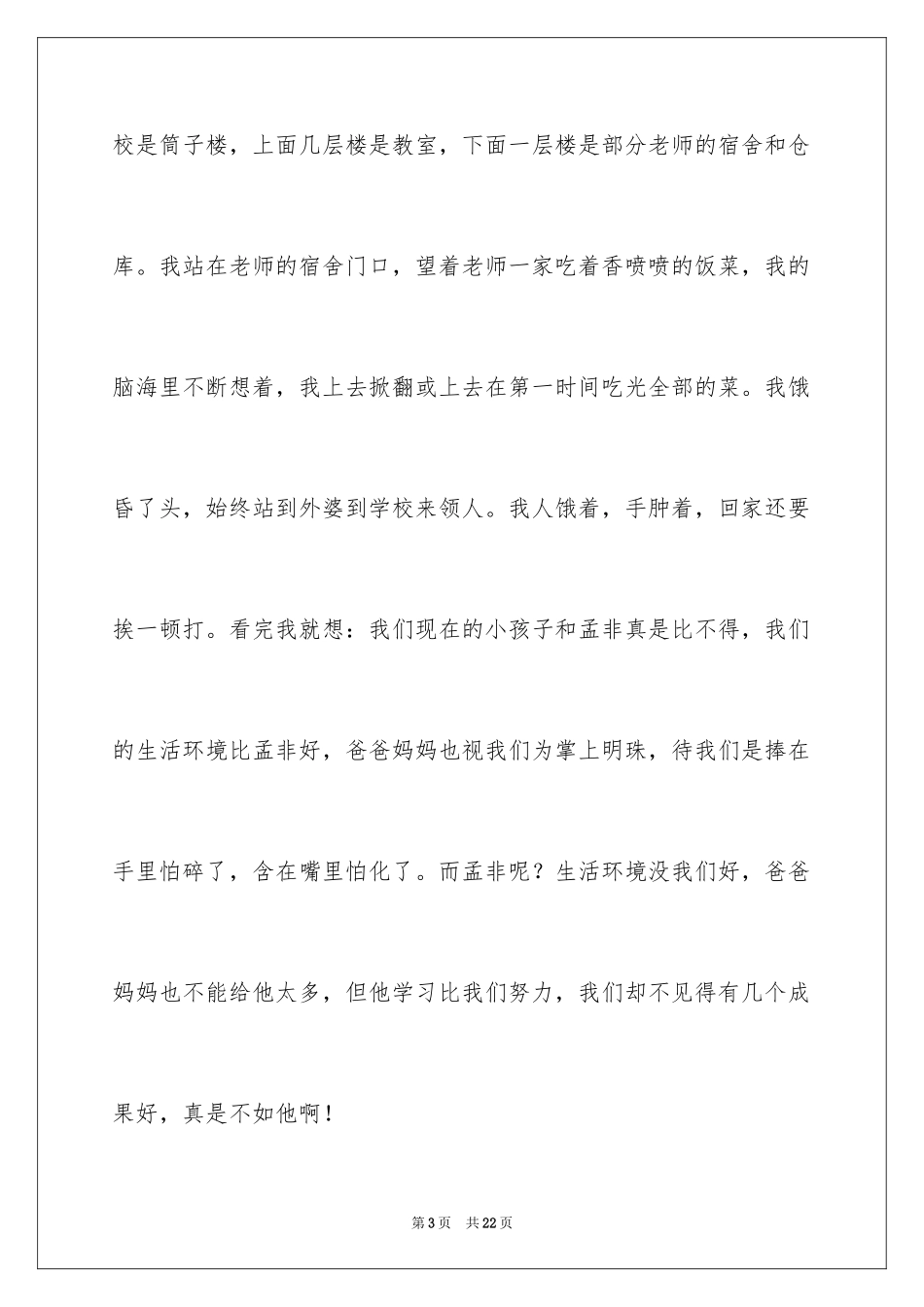 2024名人的故事作文_8_第3页