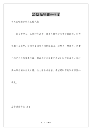 2024品味满分作文_2