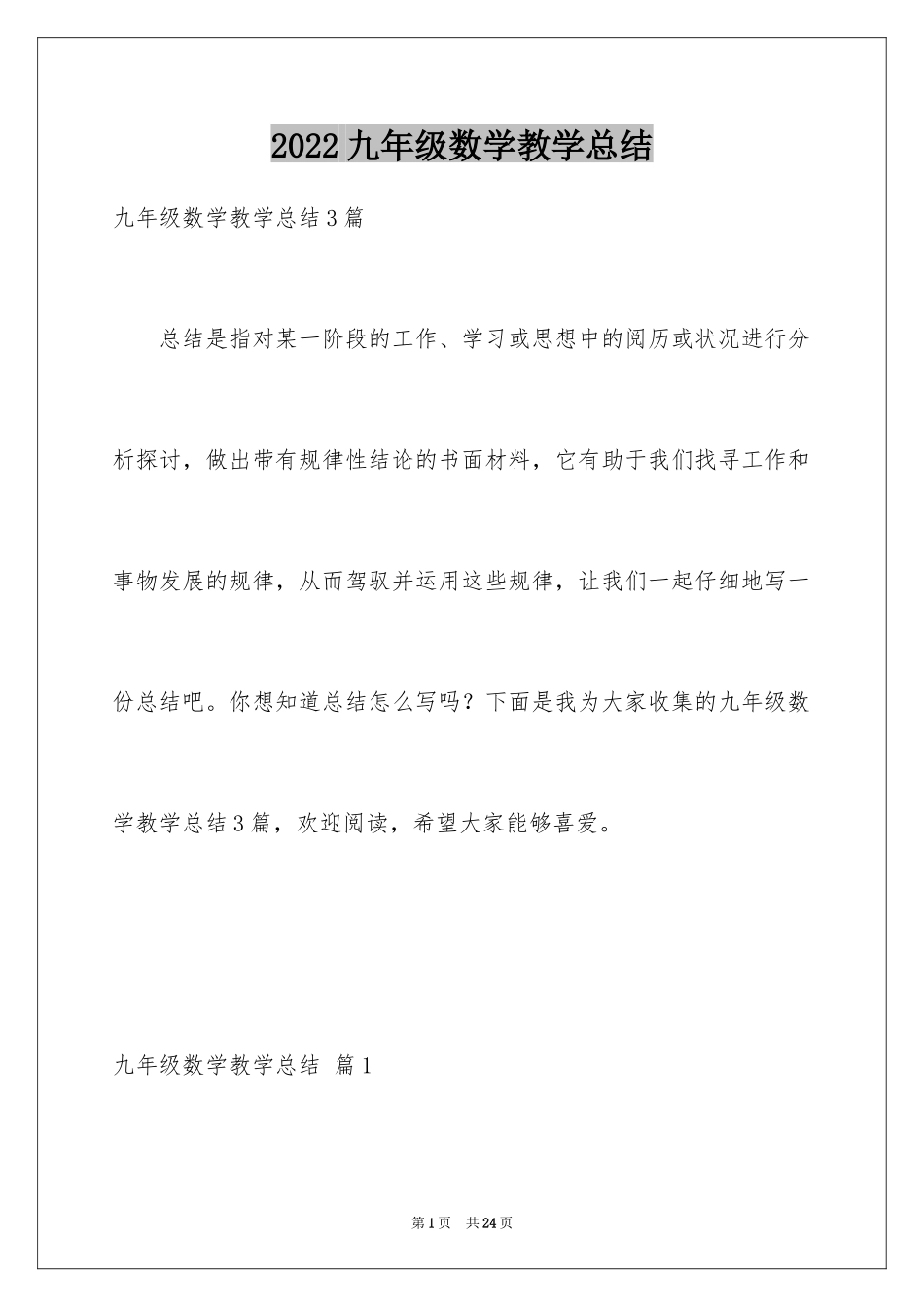 2024九年级数学教学总结_5_第1页