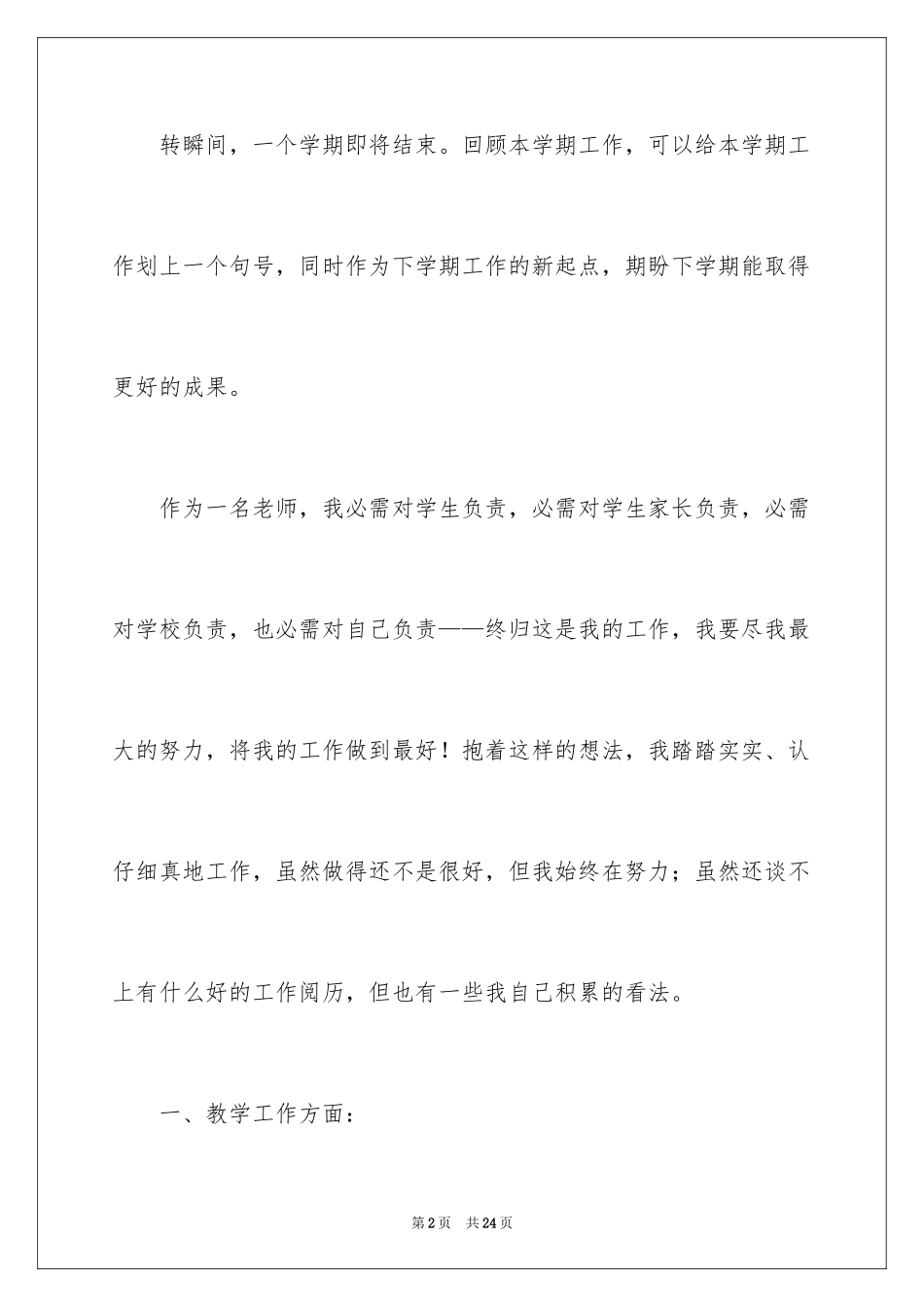 2024九年级数学教学总结_5_第2页