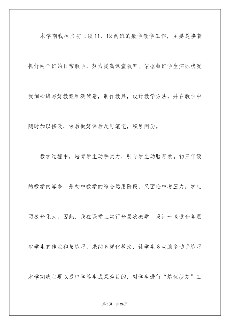 2024九年级数学教学总结_5_第3页