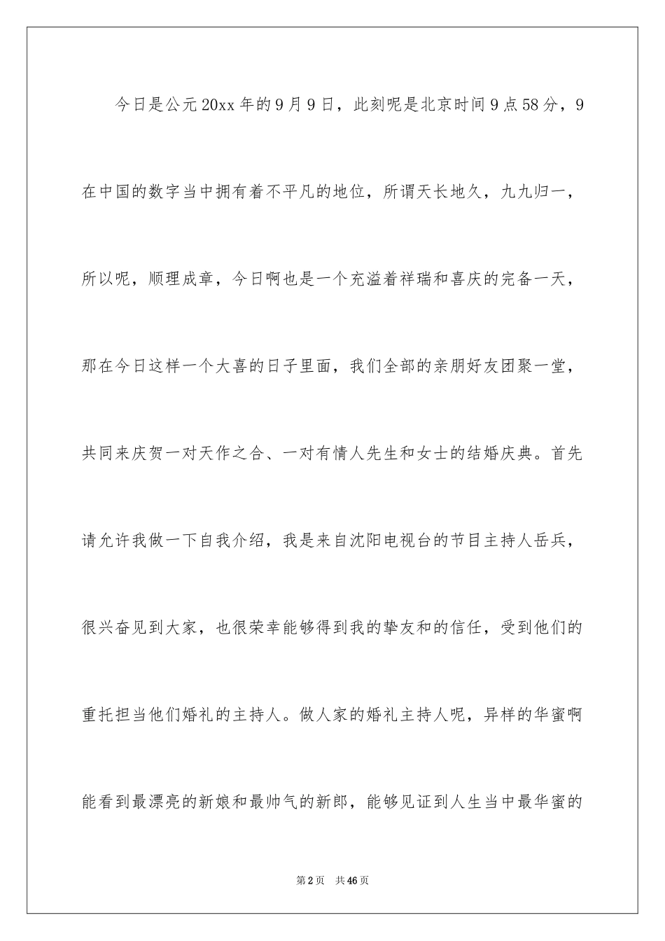 2024婚礼现场的主持稿_第2页