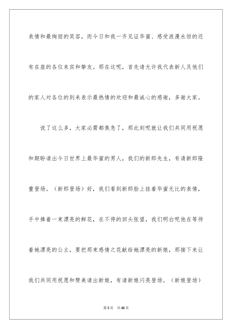 2024婚礼现场的主持稿_第3页