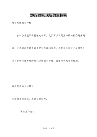 2024婚礼现场的主持稿