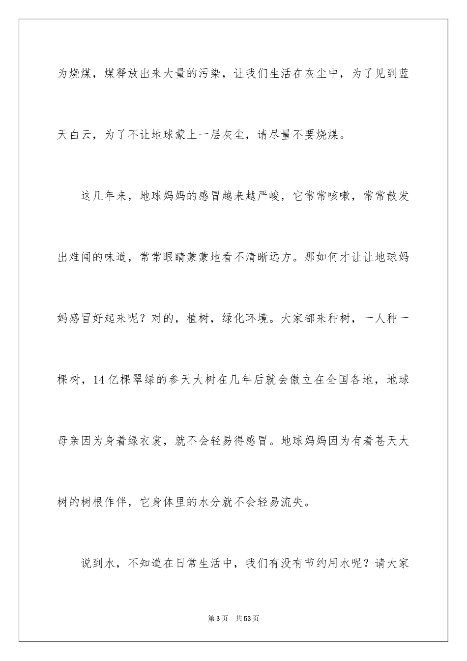 2024低碳生活建议书_13_第3页